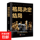 博弈論 正版原著(zhù) 經(jīng)商謀略人際交往為人處世商業(yè)談判博弈心理學(xué)基礎經(jīng)管勵志成功書(shū)籍宏觀(guān)經(jīng)濟學(xué)原理戰略博弈論與信息經(jīng)濟學(xué) 博弈論 格局決定結局