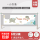 嬰兒床圍欄寶寶床上防摔護(hù)欄兒童床邊防掉床擋板安全床護(hù)欄2.0米 分離款小飛象 1.5m 單面裝