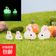 呆萌小白兔夜光車(chē)內裝飾熒光小擺件diy樹(shù)脂配件后視鏡發(fā)光小兔子 網(wǎng)紅發(fā)光兔8個(gè)大號