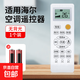遙控器適配海爾空調萬能遙控器統(tǒng)帥掛機老式小狀元小元帥立式柜機中央空調壁掛機智能免設置 【升級款】海爾遙控器