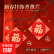 新年潮流汽車(chē)福字掛飾年貨香片年貨車(chē)載持久香薰氛片家居除異味 10 片【加大10*10cm】每個(gè)香味各 2 片