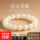 正品白玉菩提手串佛珠菩提根菩提子男女款靜心文玩老料單圈手鏈 白玉菩提15mm