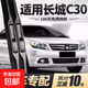 適用哈弗H6風(fēng)駿長(cháng)城雨刮器H2H9M4h5f7m6大狗汽車(chē)膠條無(wú)骨雨刷靜音 長(cháng)城C30/10-19款 24+14U