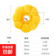 太陽花伊麗莎白貓咪項(xiàng)圈絕育恥辱圈防舔防抓項(xiàng)圈寵物用品狗狗脖圈 黃色 S