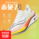 跑步鞋男赤兔7pro男鞋超輕高回彈競速馬拉松跑鞋運動(dòng)鞋子 赤兔7pro龍年標準白加絨款 43