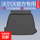 沃爾沃Xc60/XC40/S60/S60L/V40/V60/V90后備箱墊TPE防水尾箱墊 專用防水無異味高邊后備箱墊 20-25年沃爾沃S60亞太 純油