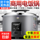 半球半球商用電飯鍋大容量  飯店工地酒店飯?zhí)美鲜酱筇?hào)8-15-30-50人用45升 不粘鍋老式家用蒸煮電飯煲 摩登灰 18L 特厚不粘內(nèi)膽（20-25人）18L