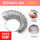 戒指圈環(huán)測量工具手指戒圈尺寸尺碼大小測量圈手寸戒指量號器 金屬港度圓形【中國尺寸】 無(wú)規格