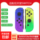 京東快遞包郵switch游戲手柄適用于任天堂JOYCON手柄體感震動(dòng)雙人成行NS即插即用Switch2手柄OLED 【噴射戰(zhàn)士】支持體感