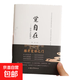 【智慧認知】覺(jué)自在 中華文化要義 程東著(zhù) 洞悉認知玄機 開(kāi)啟智慧大門(mén) 覺(jué)自在