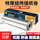 錫紙抗菌家用一次性空氣炸鍋專(zhuān)用錫箔紙燒烤大卷耐高溫烘焙鋁箔紙 【抗菌厚款】60m*45cm【20微厚】