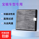 空調(diào)濾芯適配寶駿汽車活性炭空調(diào)濾清器空調(diào)格過濾網(wǎng)專車專用 寶駿730