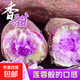 新鮮一點紅冰淇淋蜜薯新鮮番薯早餐甜紅薯減肥 整箱 直播間同款 冰淇淋薯 凈重4.5斤