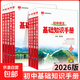 2026新版高中語(yǔ)文基礎(chǔ)知識(shí)手冊(cè)通用人教版數(shù)學(xué)英語(yǔ)物理化學(xué)生物知識(shí)大全薛金星高一高二高三復(fù)習(xí)高考文言文議論文最新版教輔資料書(shū) 高中通用高中語(yǔ)文-基礎(chǔ)知識(shí)手冊(cè)