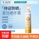 小光圈防曬噴霧隔離防水防汗防紫外線(xiàn)學(xué)生軍訓護膚防曬噴霧 VSZE美白防曬噴霧*1瓶 正常規格