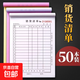 銷(xiāo)貨清單一聯(lián)二聯(lián)銷(xiāo)售清單三聯(lián)四聯(lián)發(fā)貨清單定制開(kāi)單本出貨單 銷(xiāo)貨清單-2聯(lián)-1本