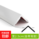 護(hù)角條護(hù)墻角保護(hù)條鋁合金收邊條陽(yáng)角瓷磚條帶自粘L型直角防撞條 寬25*25mm-帶自粘膠 菱花白 2.4米（低于3根對(duì)半切割發(fā)）