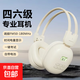 四六級(jí)聽力耳機(jī)FM調(diào)頻大學(xué)生考試專用藍(lán)牙英語專四專八無線頭戴式46級(jí)校園收音機(jī)考研托福雅思 SH03標(biāo)準(zhǔn)款【FM調(diào)頻】米白色