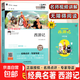 一飛沖天經(jīng)典名著(zhù)輕松讀 駱駝祥子 昆蟲(chóng)子 水滸傳 紅樓夢(mèng) 三國演義 中學(xué)生名著(zhù)閱讀 初中課外無(wú)障礙閱讀書(shū)籍 核心素養閱讀書(shū)系名師視頻講解 西游記【附手冊】
