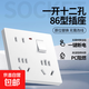 國際電工新國標86型墻壁一開十二孔八孔插座面板帶開關 一開12孔插座（暗裝白色）