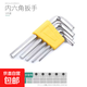 多用途內六角扳手家用維修神器多尺寸內六角扳手京東快遞更快更好 內六角扳手1套