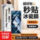 適用華為/榮耀/小米/紅米/三星/vivo/OPPO/iQOO系列冰瓷膜無(wú)塵倉鋼化軟膜手機膜秒貼陶瓷膜 【超清3套裝】新款防爆冰瓷膜*送專(zhuān)屬貼膜艙 紅米Note14Pro+