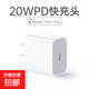 適用蘋果iphone8-14充電器快充頭13pro充電頭閃充頭手機(jī)數(shù)據(jù)線PD20W快速x套裝max/ipad一插頭 PD20W快充頭【單頭不含線】