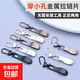 生活日用可拆卸拉鏈頭衣服配件鎖頭背包金屬拉鏈片萬(wàn)能替換拉片 黑色【2個(gè)裝】