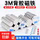 強力背膠磁鐵 帶3M膠磁鐵貼片 吸鐵石強磁磁吸貼  教學(xué)辦公冰箱磁力貼 圓形方形釹鐵硼磁鋼 圓形強磁10*2mm（10個(gè)/帶背膠）