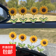 超萌可愛(ài)搖頭向日葵汽車(chē)擺件太陽(yáng)花車(chē)載擺件電動(dòng)內飾中控臺裝飾品 搖頭向日葵8個(gè)（送膠）