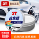 3T汽車蠟白色車黑色車新車養(yǎng)護(hù)蠟增亮上光去污防護(hù)蠟劃痕修復(fù) 120g白車蠟一瓶