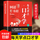 回話(huà)有招 好好接話(huà)高情商回話(huà)術(shù)職場(chǎng)人際社交處世語(yǔ)言藝術(shù)全知道即興演講溝通技術(shù)口才表達(dá)技巧訓(xùn)練 回話(huà)有招