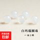 【水晶采銷(xiāo)嚴選】瑪瑙圓珠紅瑪瑙散珠黑瑪瑙串珠綠瑪瑙白瑪瑙配飾 【白瑪瑙】直徑約8mm/5顆