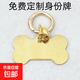 狗牌定制刻字寵物身份牌項(xiàng)鏈小型犬鈴鐺防丟項(xiàng)圈貓咪防走失名牌 金色骨頭牌-送環(huán)扣和鈴鐺 大號