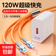適用華為小米蘋果120W充電器快充一拖三tpyec超級快充插頭三合一數(shù)據(jù)線手機充電器速沖通用套裝 【赤橙橘套裝】120W充電器+三合一單線 2m旋轉(zhuǎn)快充線