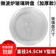 微波爐玻璃轉(zhuǎn)盤適用美的格蘭仕松下支架m1一l213b平底耐熱24.5CMY底專用托盤圓形25.5CM加熱盤通用 24.5cm  Y底（優(yōu)質(zhì)加厚）
