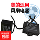電風(fēng)扇配件電扇電機(jī)啟動(dòng)電容美的專用家用油煙機(jī)臺(tái)扇壁扇吊扇通用1.2/1.5/1.8/2/2.2/2.5/3/4UF 適用美的風(fēng)扇電容1.5UF【買一送一，兩個(gè)裝】