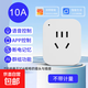 【京東快遞 送貨上門(mén)】涂鴉WiFi智能插座手機遠程控制開(kāi)關(guān)定時(shí)支持小度小智語(yǔ)音控制 涂鴉10A智能插座【W(wǎng)iFi不計量】