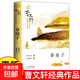 草房子正版原著(zhù)完整版 五六年級必讀 適合四年級閱讀下冊上冊課外書(shū)下學(xué)期江蘇鳳凰少年兒童出版社著(zhù)曹文軒書(shū)籍系列兒童文學(xué) 草房子