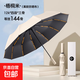 全自動(dòng)雨傘晴雨兩用加大加固加厚雙人黑膠防曬防紫外線(xiàn)折疊太陽(yáng)傘 144骨加固晴雨傘-梧桐米 全自動(dòng)
