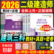 2026二建教材二級建造師考試用書(shū)資料教科書(shū)建筑市政機電公路水利實(shí)務(wù)增項贈視頻題庫嗨學(xué)環(huán)球學(xué)天 【建筑+管理+法規】3科教材+試卷 贈視頻+題庫