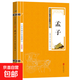 中醫養生 中華國學(xué)經(jīng)典精粹（雙色版）原文注釋譯文全注全譯 孟子