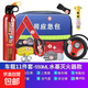 車載滅火器私家車用應(yīng)急包救援工具包急救包工具套裝戶外救援箱子 550ml 水基 【十一件套】