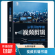 從零開(kāi)始學(xué)做視頻剪輯手機攝影從入門(mén)到精通零基礎玩轉短視頻讀物圖形圖像多媒體書(shū)籍 【單冊】從零開(kāi)始學(xué)做視頻剪輯