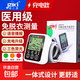 健之康【京東物流】電子血壓計(jì)血壓儀家用測(cè)量?jī)x醫(yī)用高精準(zhǔn) 三色背光+充電款+語(yǔ)音+收納盒