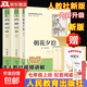 【新版人教版必讀】朝花夕拾+西游記七年級必讀正版 初中生七年級上冊必讀課外書(shū) 人民教育出版社人教版課本配套閱讀 魯迅原著(zhù)正版完整版世界名著(zhù)無(wú)刪減 全套3冊新版西游記和朝花夕拾人民教育出版社