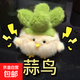 武漢文創(chuàng)蒜鳥發(fā)聲玩偶紀念品鄂人和平鳥鑰匙扣毛絨玩具公仔掛件 白色武漢蒜鳥【1個裝】 武漢蒜鳥背包掛件桌面擺件