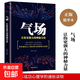 官方正版全5冊心理學(xué)全冊讀心術(shù)氣場(chǎng)心機人際交往自控力情商書(shū)籍 【白菜價(jià)】氣場(chǎng)（專(zhuān)享價(jià)）