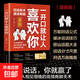 一開(kāi)口就讓人喜歡你 48個(gè)話(huà)術(shù)技巧 一開(kāi)口就讓人喜歡你