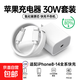 蘋果充電器30W充電線氮化鎵快充線套裝iPhone14ProMax13 12 11手機(jī)充電頭x數(shù)據(jù)線PD插頭 30W蘋果快充頭+快充線1米套裝【充電提速6倍】